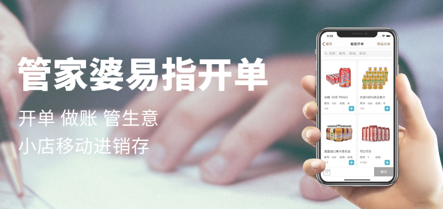 管家婆易指開單發(fā)布！