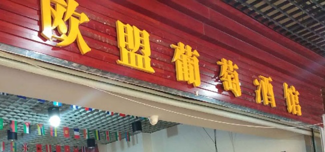 夢(mèng)客商貿(mào)