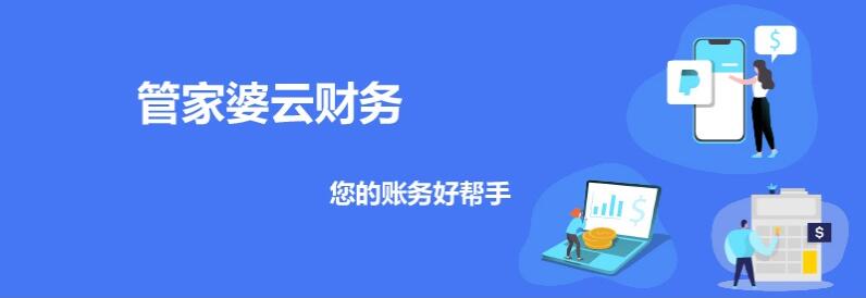 見(jiàn)新，見(jiàn)未來(lái)丨管家婆云財(cái)務(wù)V1.0全新發(fā)布