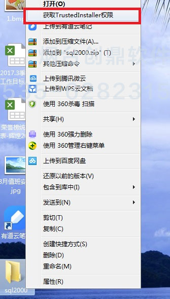 右鍵獲取TrustedInstaller權限