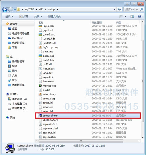 數據庫安裝包setupsql.exe